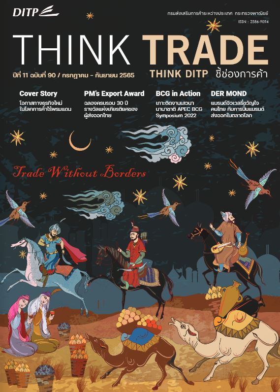 Think Trade                  กรกฏาคม - กันยายน 2565