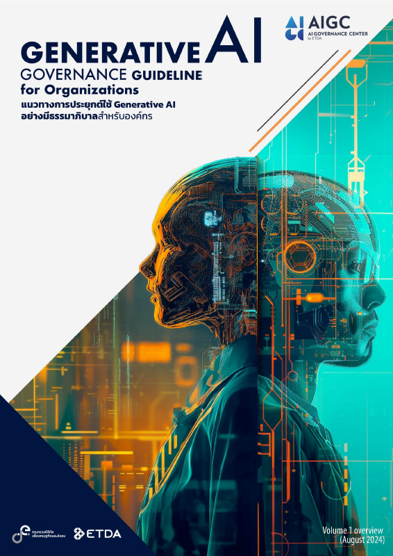 GENERATIVE AI GOVERNANCE GUIDELINE FOR ORGANIZATIONS แนวทางการประยุกต์ใช้ Generative AI อย่างมีธรรมาภิบาลสำหรับองค์กร