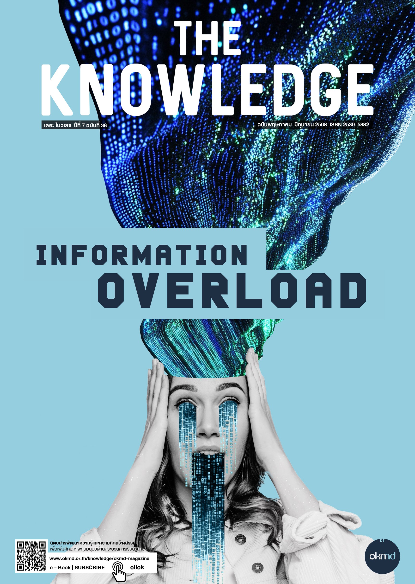 นิตยสาร The Knowledge by OKMD : INFORMATION OVERLOAD