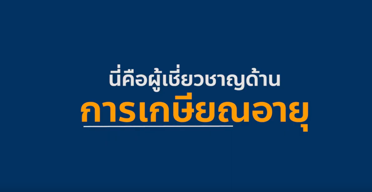 เกษียณแล้วทำอะไรดี? ภาวะเกษียณซินโดรม โรคหลังเกษียณ อาการของคนเกษียณที่ต้องเจอ