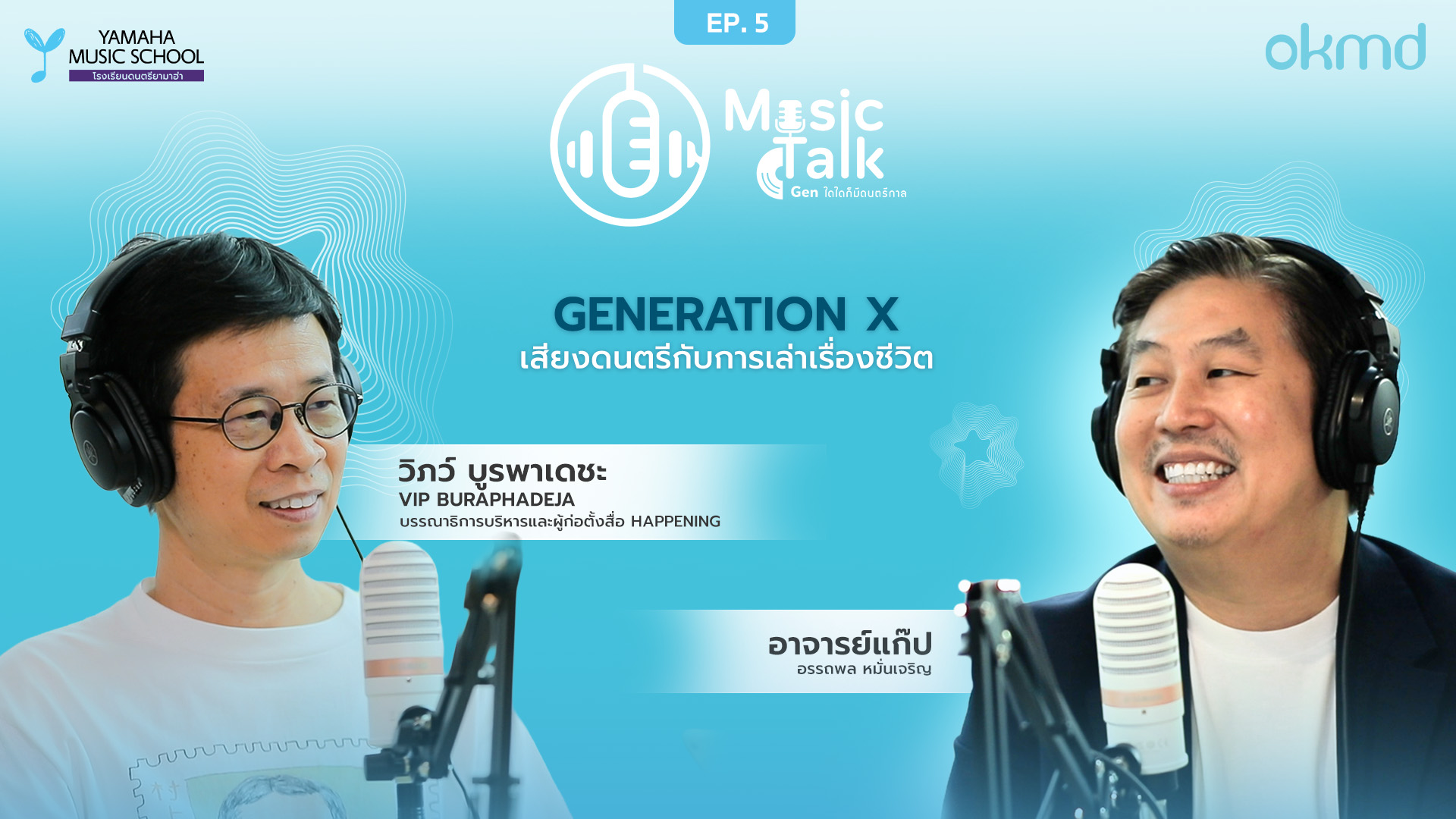 Music Talk: Gen ใดใดก็มีดนตรีกาล | EP.5 Generation X  เสียงดนตรีกับการเล่าเรื่องชีวิต
