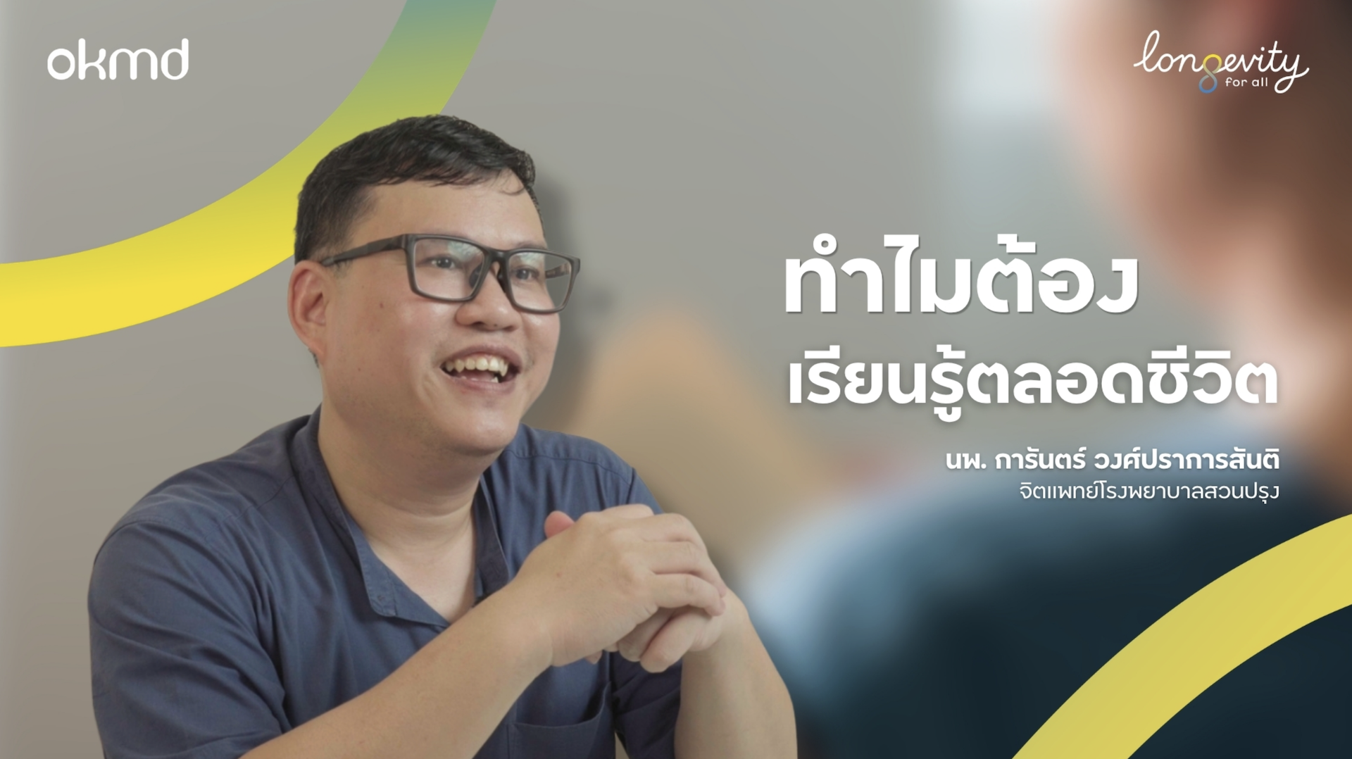 ทําไมต้องเรียนรู้ตลอดชีวิต