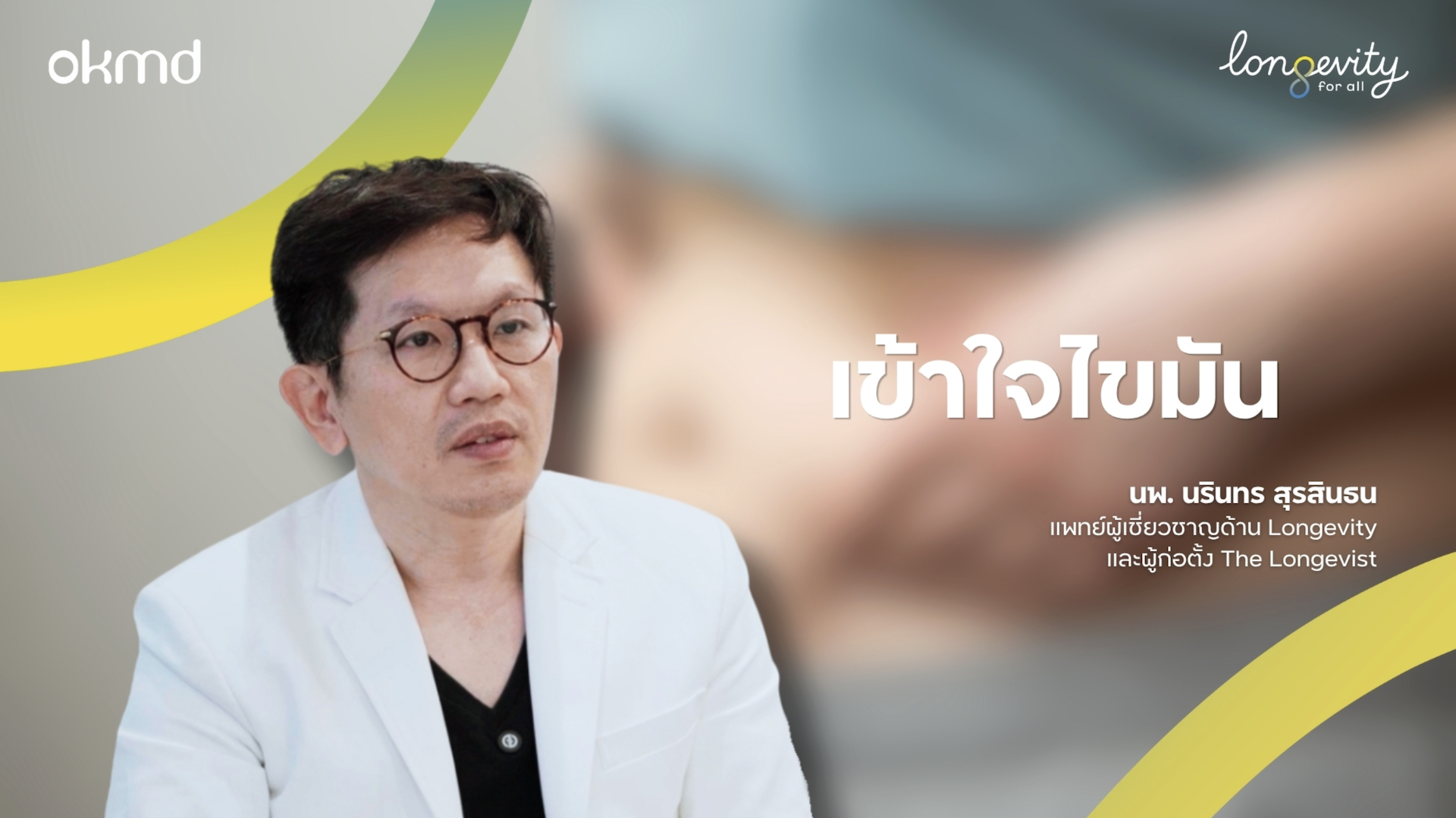 เข้าใจไขมัน